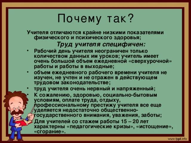 Чем отличается учитель. Отличие педагога от учителя. Педагог и учитель разница. Урок здоровья для учителя. Учитель преподаватель разница.