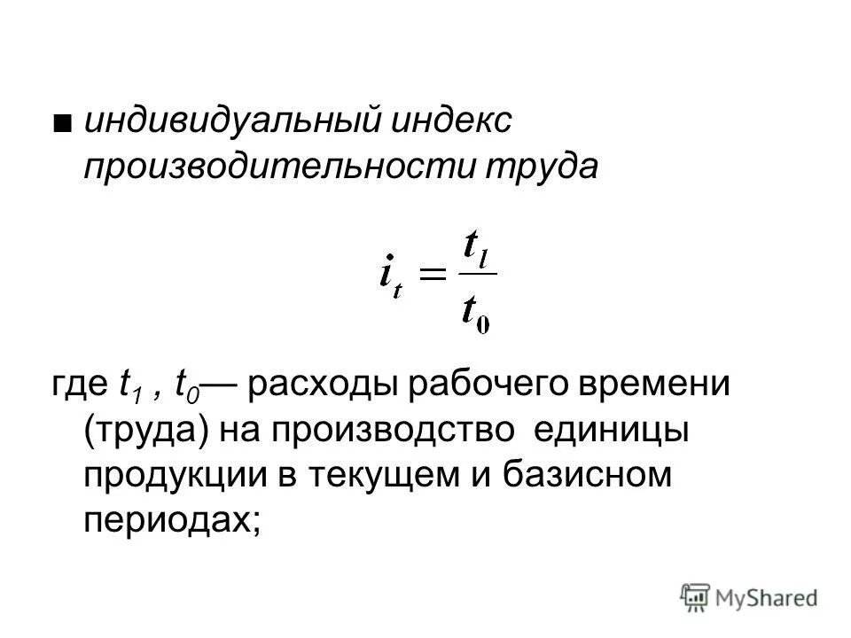базы сравнения показателей динамики. текущий и базисный год. структура производства формула. отчетный период в статистике. текущий и базисный год.