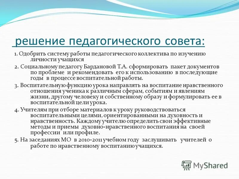 анализ работы педагогических советов