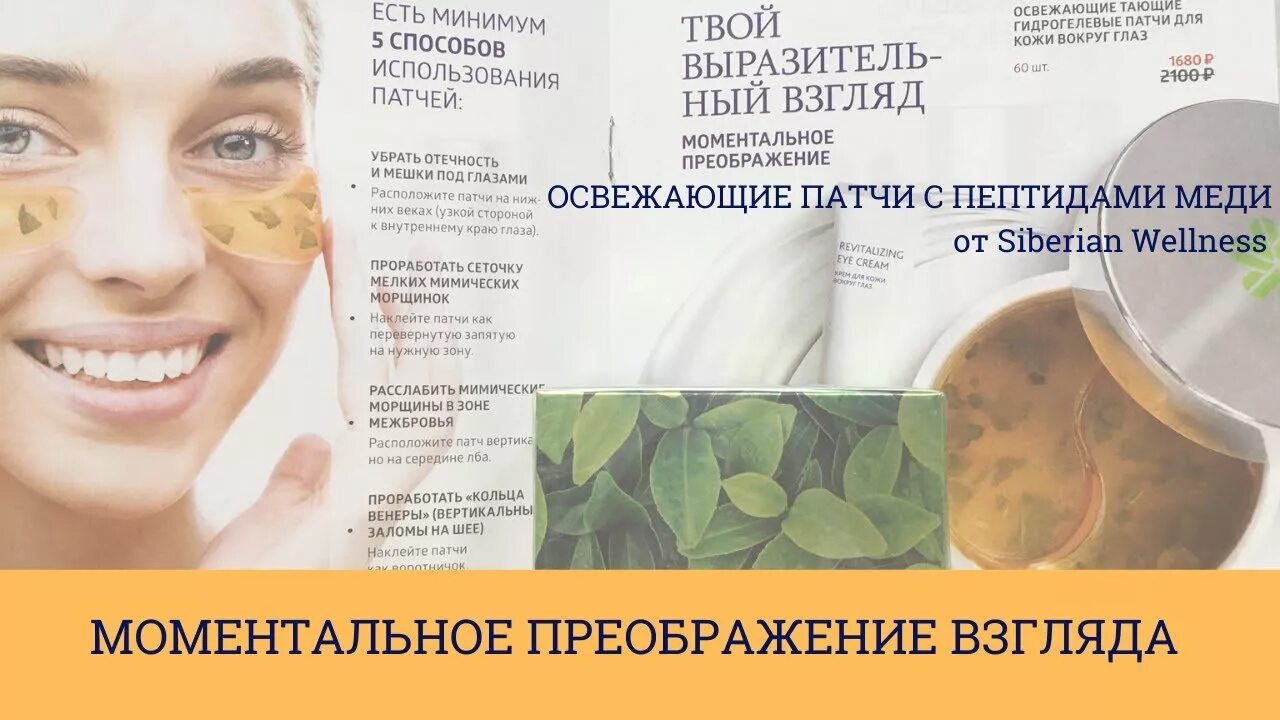 Крем для кожи вокруг глаз experalta biomelle сибирское здоровье. Крем для кожи вокруг глаз - experalta biomelle. Крем для лица обновляющий - косметика с комплексом endemix™. Крем для глаз сибирское здоровье. Крем для кожи вокруг глаз - experalta biomelle.