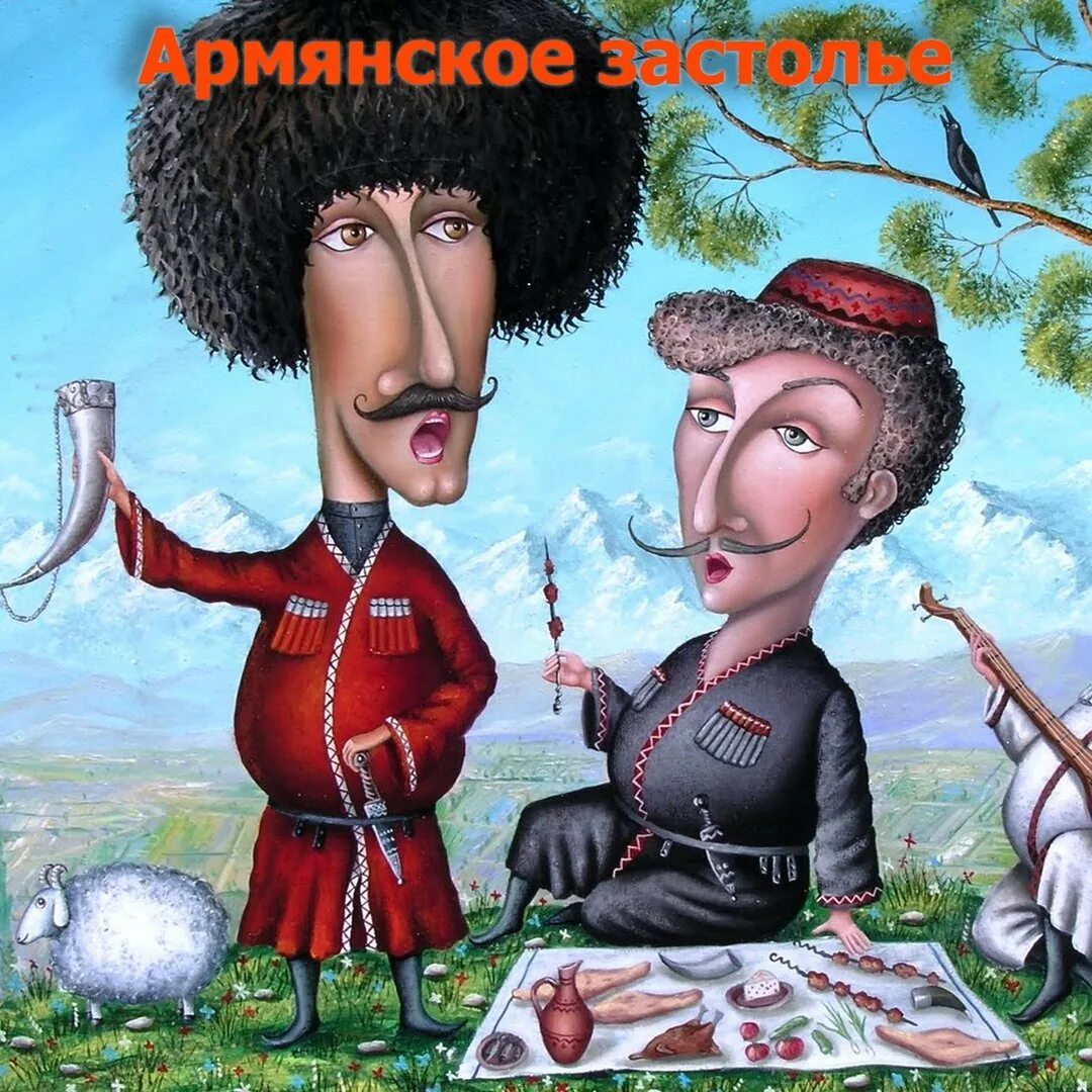 Добрый день по армянски