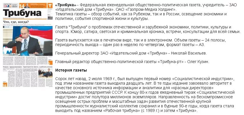 Сайт газеты трибуна. Учредитель газеты. Задачи главного редактора. Обзор газет политика экономика. Кто такой Учредитель газеты.