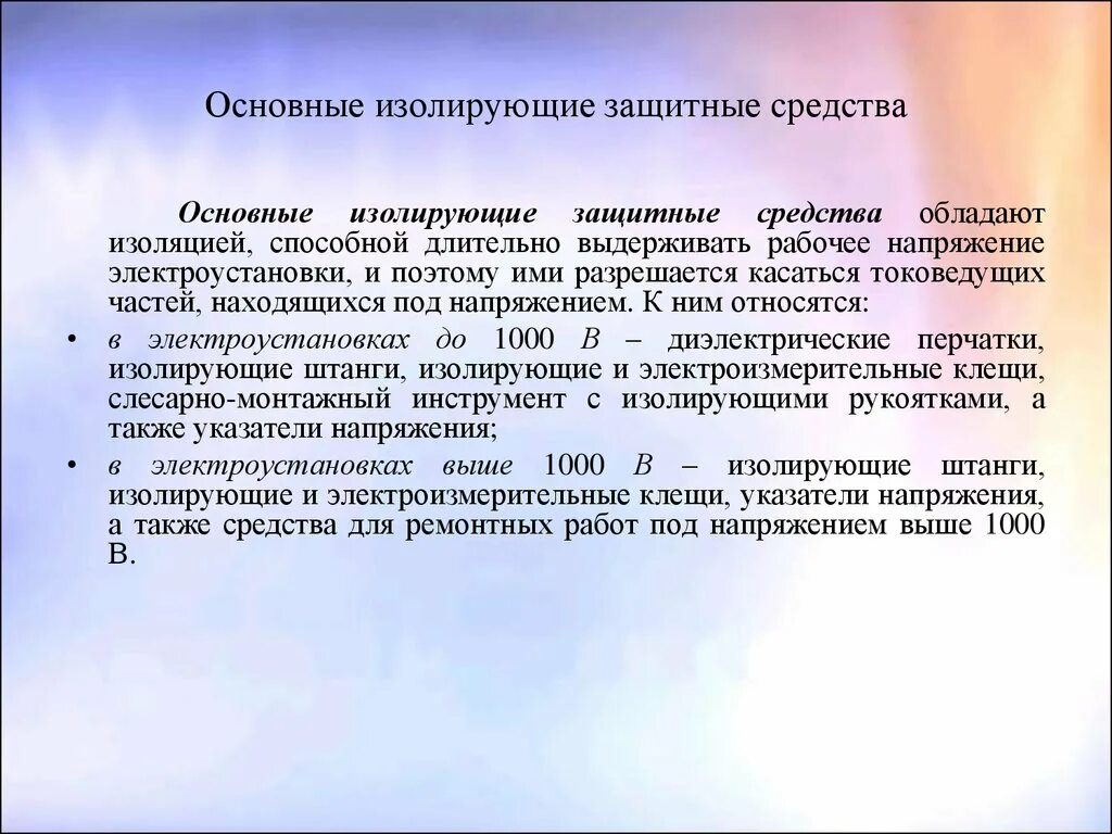 Изолирующие средства до 1000 вольт. Основные защитные средства выше 1000. Основные защитные средства выше 1000 вольт. Средства защиты в электроустановках до и выше 1000 вольт. Дополнительные средства защиты в электроустановках выше 1000в.