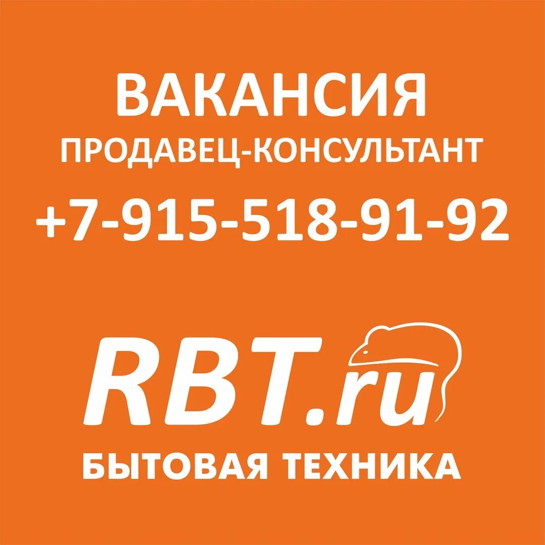 RBT. RBT.ru логотип. Логотип магазин РБТ. РБТ Льгов.