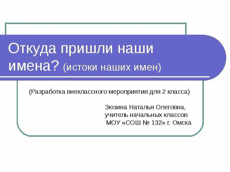 Откуда пришли даны. Медициналық этика және деонтология презентация. Откуда пришли наши имена 3 класс. Этика деонтология медицина казакша. Этика және деонтология реферат.