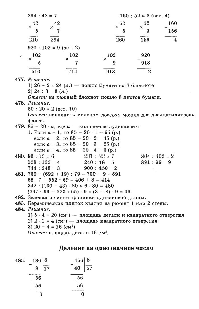 Матем 3 класс 2 часть стр 43. Математика 3 класс 2 часть стр 43. Математика 3 класс страница 42.