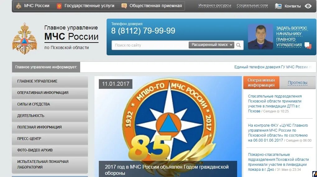 Отдел мониторинга мчс. Организация. Мчс псковская область оперативная информация. Якунин мчс псков. Учения мчс псков.