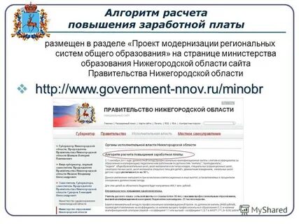Сайт министерств образования нижегородской