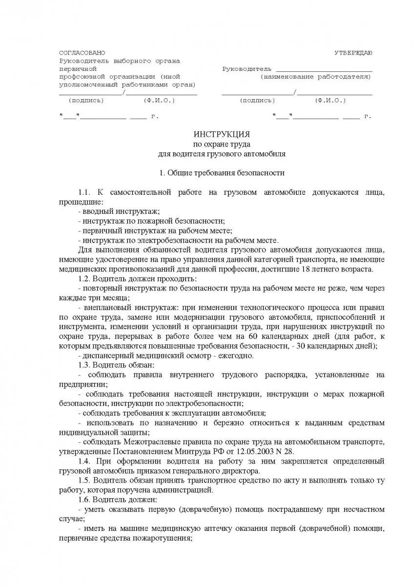 Инструкция по охране труда для водителя. Инструктаж по охране труда для водителей. Инструкция по охране труда для водителя грузового автомобиля. Инструкция по охране труда для водителя легкового автомобиля.