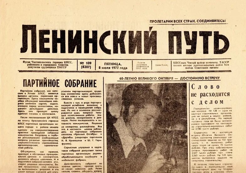 советские газеты 1985. советские газеты. 6 марта 1925 года вышел первый номер газеты «пионерская правда». газета ленинский путь салават архив. пионерская правда газета 1925.
