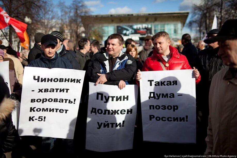 Митинг синоним. Лозунги против Путина. Россия без Путина.