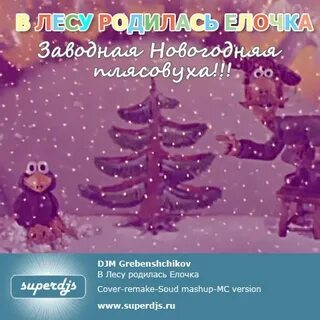 Караоке в лесу родилась елочка для детей
