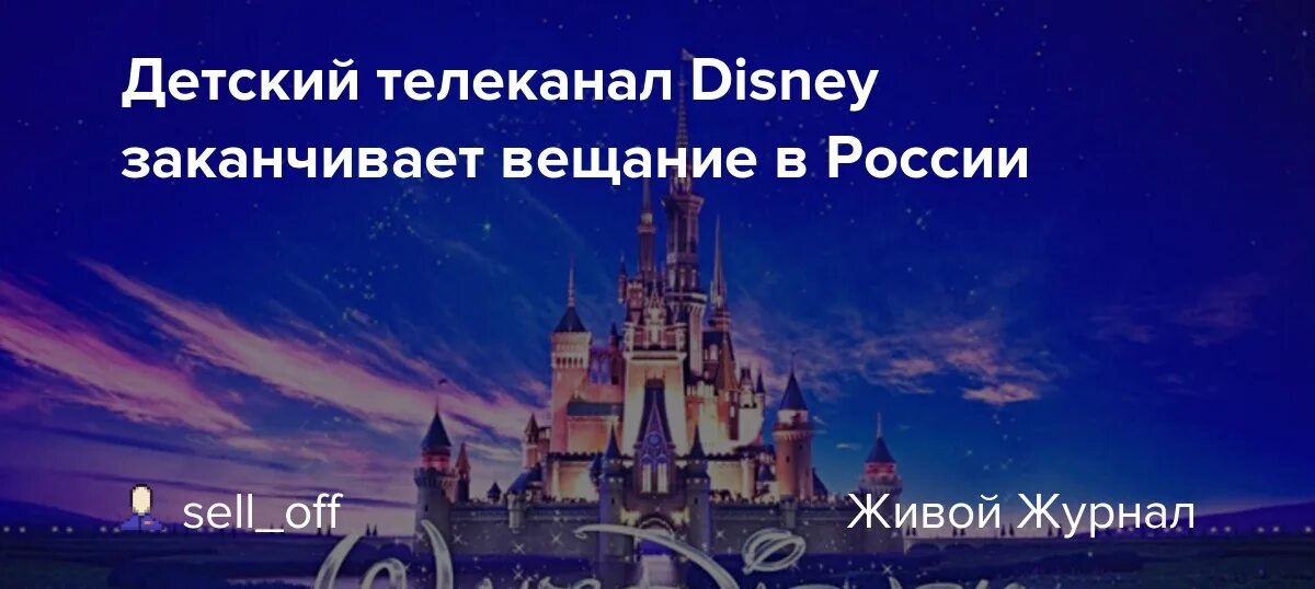 Дисней убрать. Канал Дисней 2022. Канал Дисней 14 декабря 2022. Детский Телеканал Disney. Канал Дисней уходит из России.