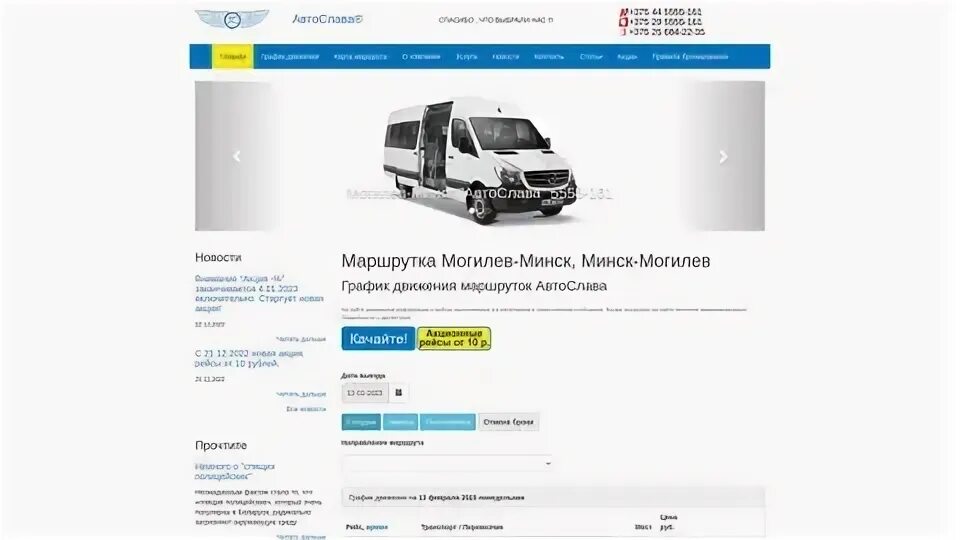 Автобус минск несвиж