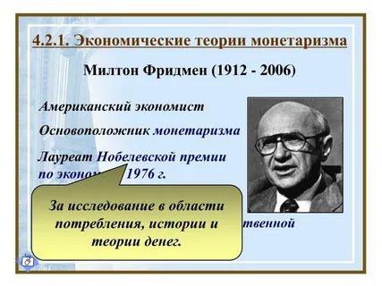 Автор экономической теории