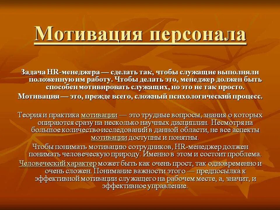 Мотивации рабочего места. Мотивация персонала. Мотивация сотрудников. Задачи по мотивации персонала. Цели и задачи мотивации персонала.