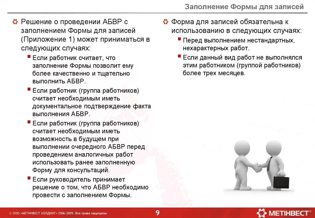 Анализ безопасности деятельности. Анализ безопасности выполнения работ. Анализ безопасности выполнения работ примеры. Проведение анализа безопасности выполнения работ. Анализ безопасности работ образцы.