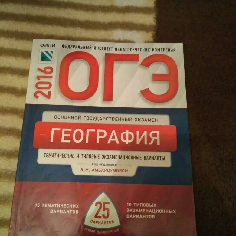 Книга огэ по географии. Книжка ОГЭ по географии. Книга по ОГЭ по географии. Книжка по ОГЭ география 22. Большая книга по ОГЭ русский.