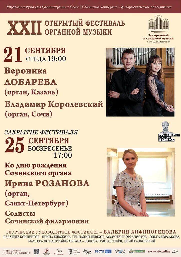 Органный зал сочи афиша. Сочи зал органной и камерной музыки афиша. Сочи органный зал расписание. Сочи зал органной и камерной музыки афиша. Сочи зал органной и камерной музыки афиша.