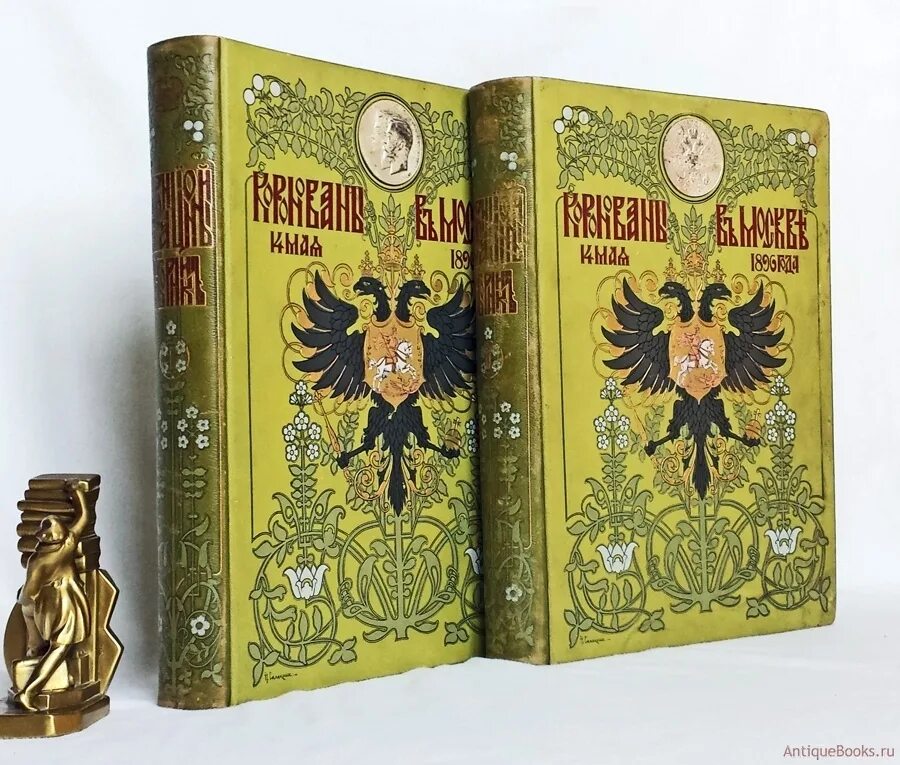Императорский див читать полностью. Коронационный сборник 14 мая 1896 года. коронационный сборник 14 мая 1896 года книга. обложка императорский див.