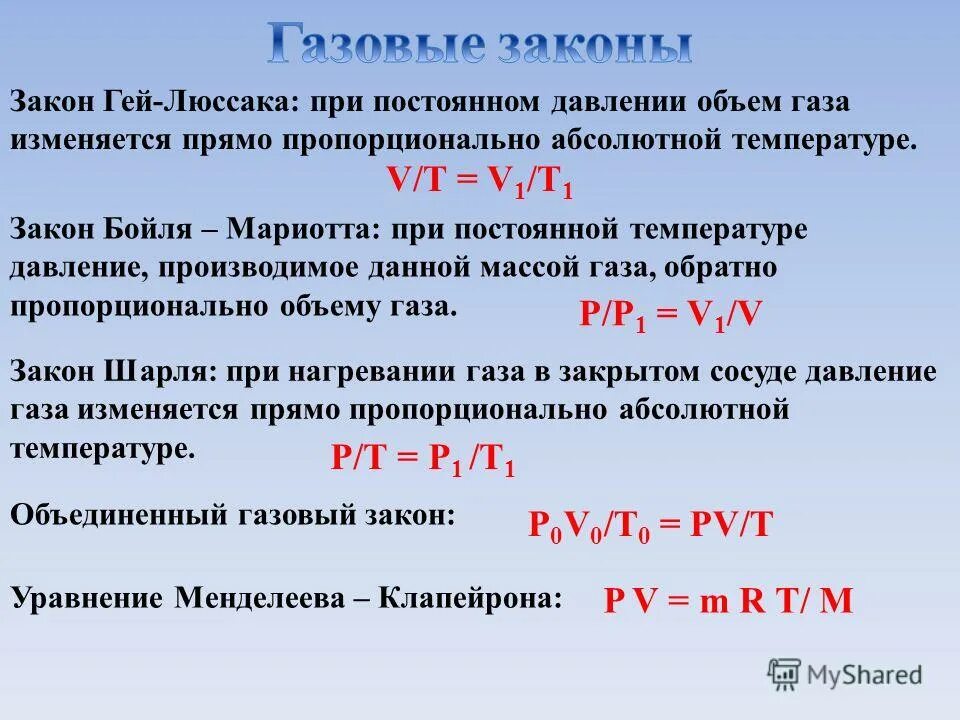 Объем газа при постоянной температуре. Изохарическая процесс. Изохорный процесс. Процесс изменения состояния газа при постоянной температуре. Формула давления газа изобары.
