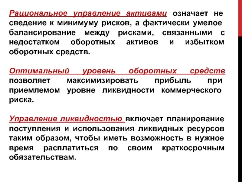 Уровень существенности в аудите. Качество и рискованность активов. Принцип данные становятся активом означает следующее. Процесс управления активами предприятия. Показатель существенности.