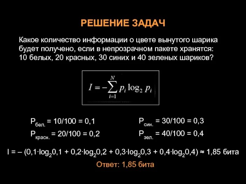 Какое количество черт. Задачи на количество информации. решение задач на количество информации. информатика задачи на количество информации. задача с шариками по информатике.