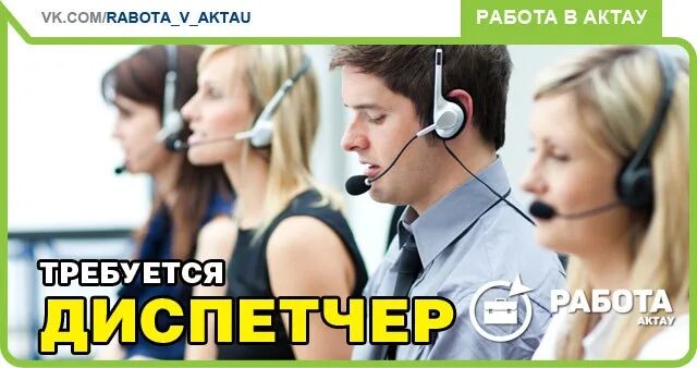 График работы кск. Требуется на работу диспетчер. Вокал вакансия требуется. Работа v.v.k. Диспетчер кассир вакансии Астрахань.