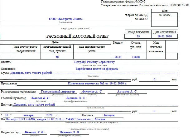 Правила рко. Форма РКО расходный кассовый ордер. Расходный кассовый ордер ко-2. Как заполнять расходный кассовый ордер образец. Расходный кассовый ордер заполненный.