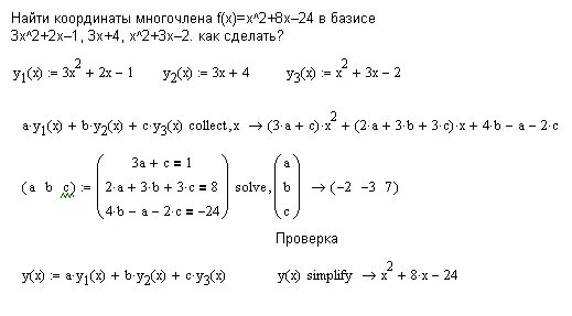 Базис 1 x x 2. Координаты многочлена в базисе. Координаты в базисе.