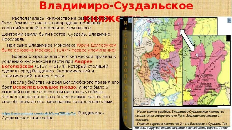 Особенности хозяйства владимиро суздальского княжества. Раздробленность владимиро-суздальское княжество. северо восточная русь владимиро суздальское княжество. владимиро-суздальское княжество карта. феодальная раздробленность на руси владимиро-суздальское княжество.
