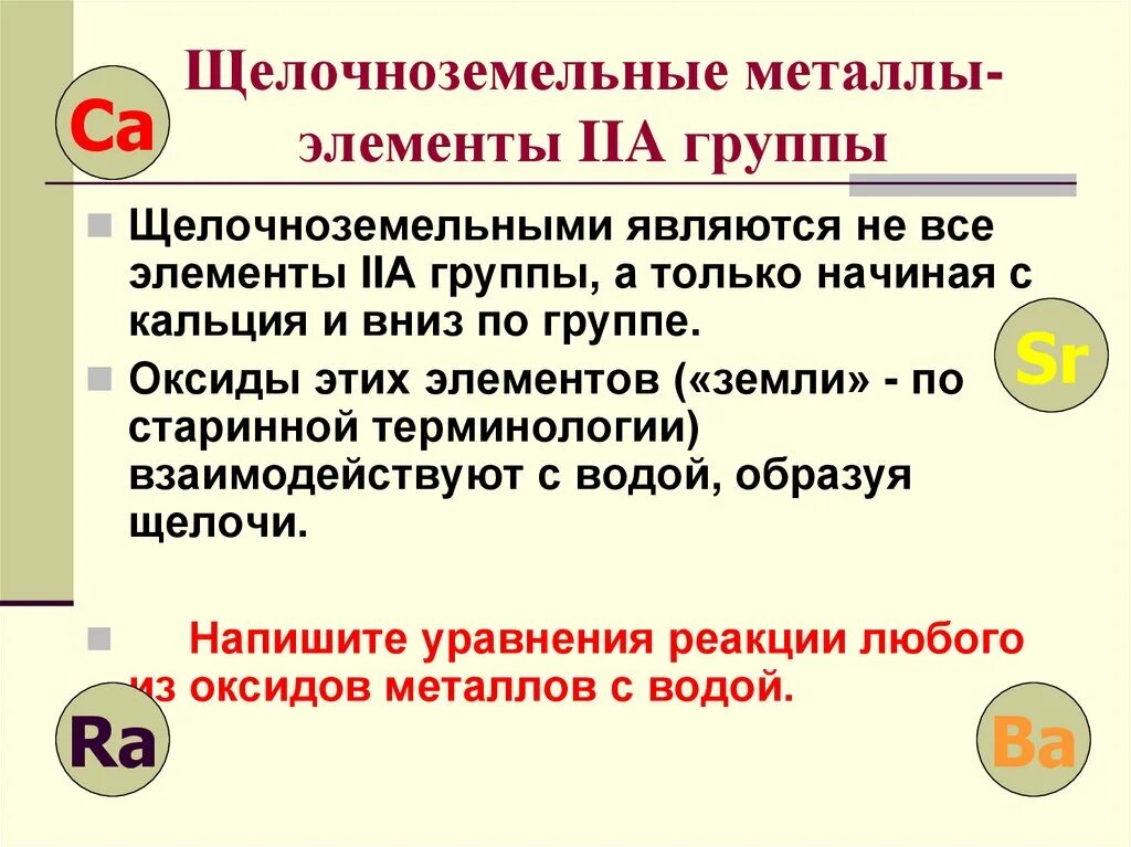 Верны ли суждения о щелочноземельных металлах. Щелочноземельные металлы. Щелочноземельные элементы. К щелочноземельным металлам относятся. Щелочные земельные металлы.