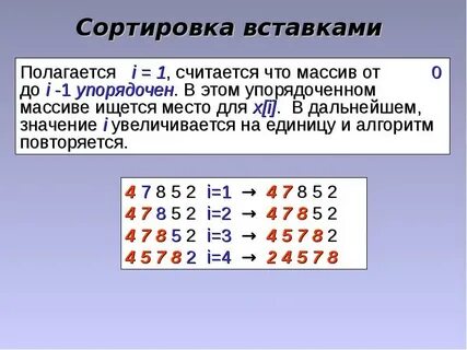 Бинарная вставка