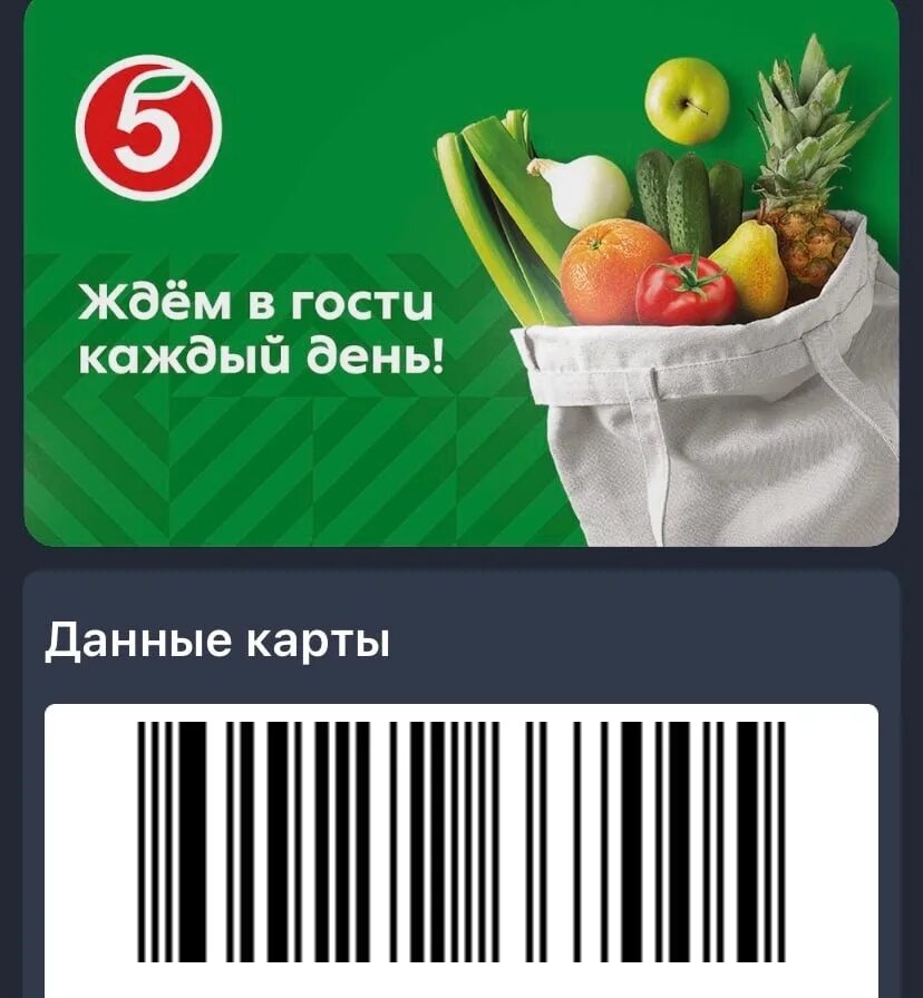 Как работает карта пятерочка. Карта Пятерочки. Скидочная карта Пятерочка. Бонусная карта Пятерочка. Бонусная карта пятерка.