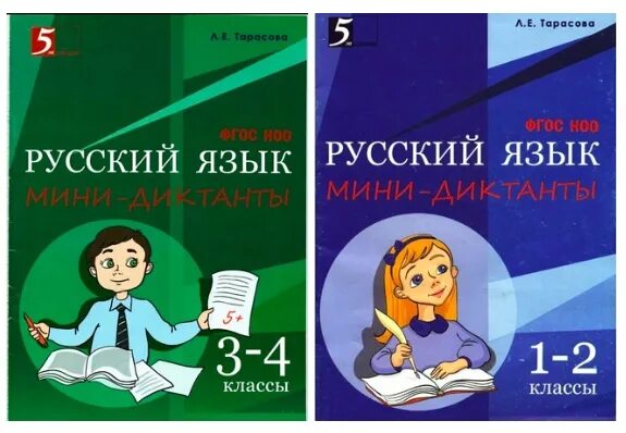 Тарасова русский язык 2 класс