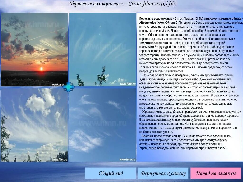 Перистые облака осадки. Атлас облаков презентация. Перистые волокнистые облака. Из чего состоят перистые облака. Высота образования перистых облаков.