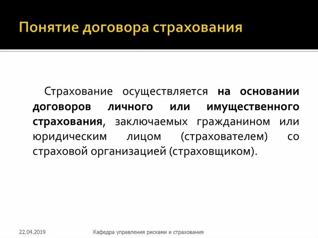 Договор имущественного страхования это. Понятие договора страхования. Признаки договора страхования. Понятие имущественного страхования. Признаки договора имущественного страхования.