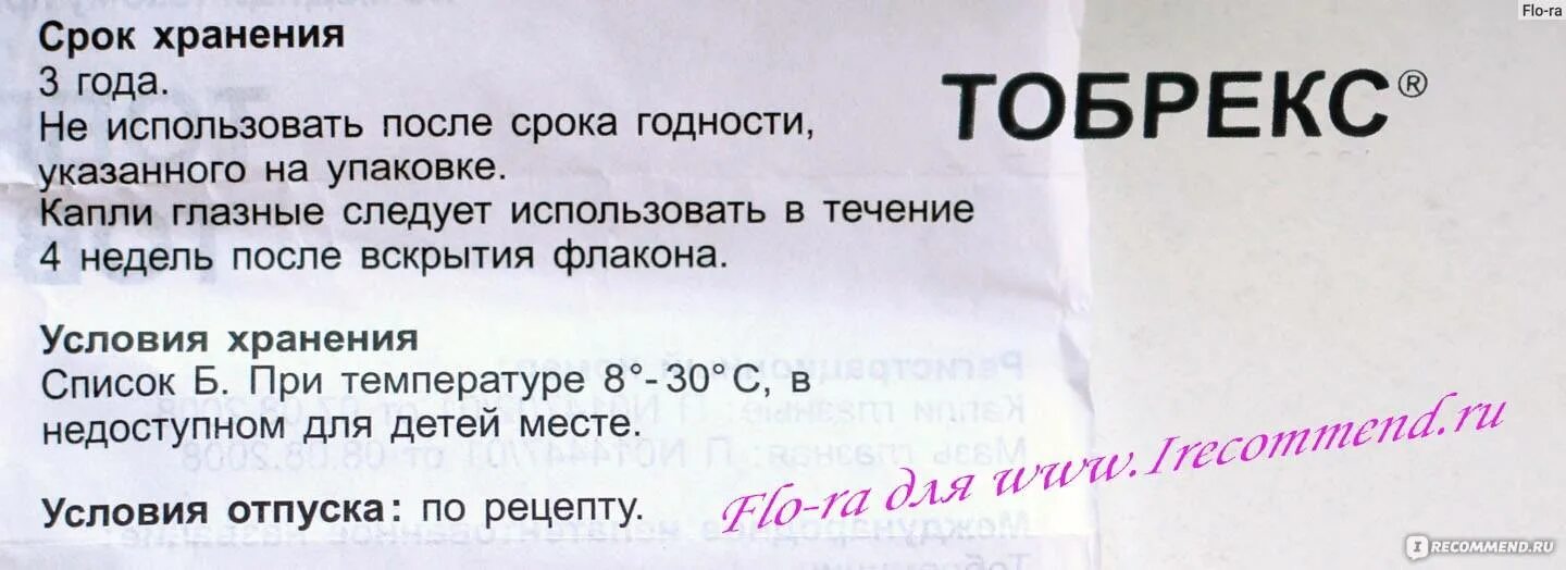 Сколько можно хранить глазные капли после вскрытия. Тобрекс сроки хранения. капли тобрекс глазные хранения после вскрытия. тобрекс срок хранения после открытия. тобрекс срок хранения после вскрытия.