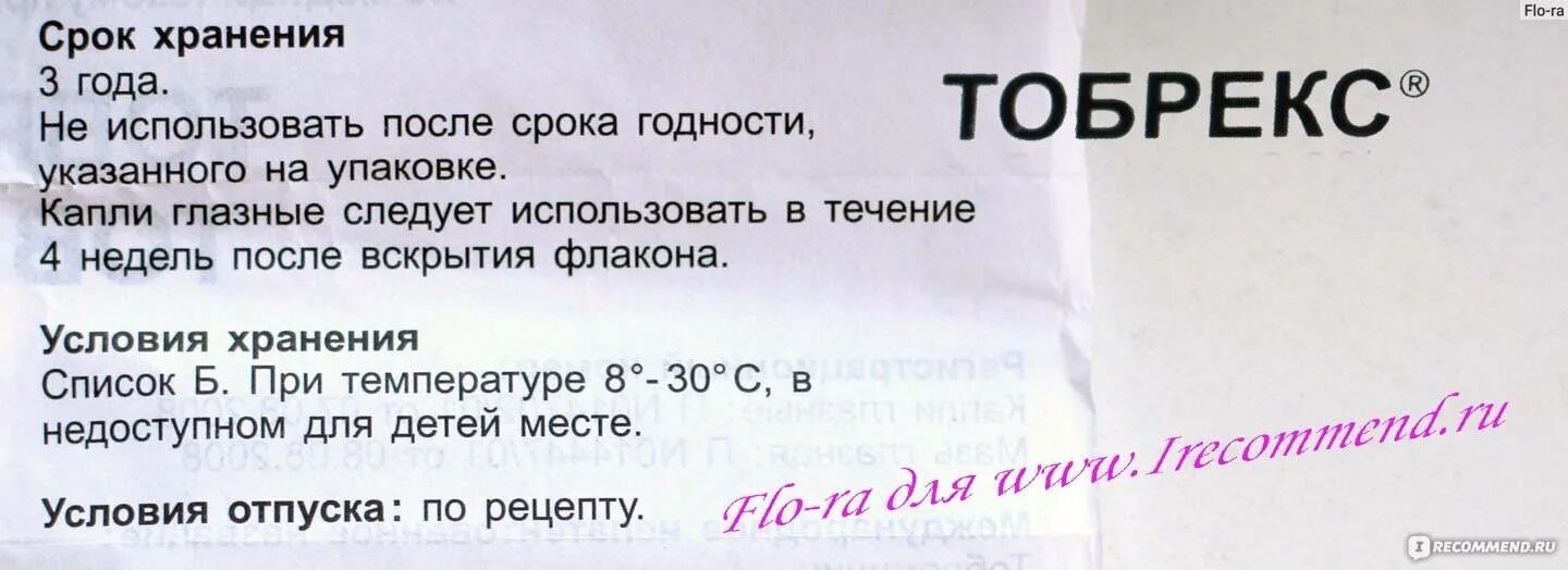 После срока годности лекарства можно принимать. Тобрекс срок хранения после вскрытия. Капли тобрекс глазные срок годности после вскрытия. Тобрекс глазные капли срок хранения после вскрытия. Тобрекс капли после вскрытия.