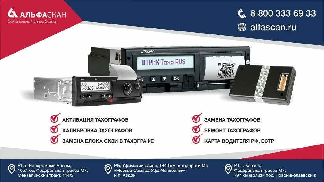 Тахографы тверь карты. Тахограф Скания. Тахограф vdo 3283. Комплект тахограф Меркурий та-001. Комплект тахографа Меркурий.