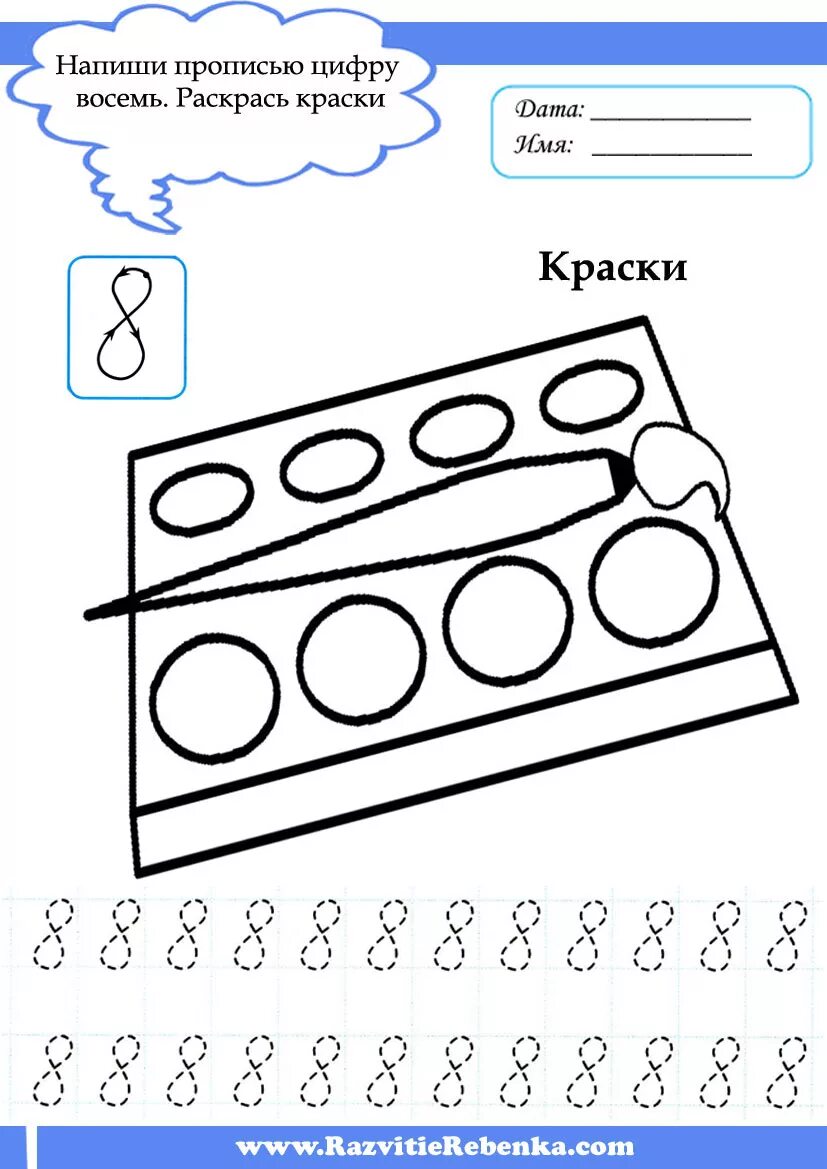 цифра 8 пропись для дошкольников. пишем цифры правильно прописи для дошкольников 5-7 лет. как научить ребенка писать 8. цифра 8 пропись для дошкольников. цифра 8 пропись.