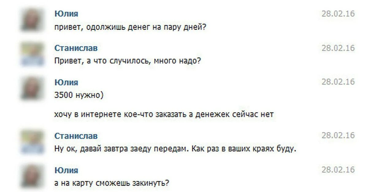 Что делать если у тебя нет интернета. Мошенники в вк. мошенничество в социальных сетях примеры. сообщения мошенников в вк. переписка в интернете.