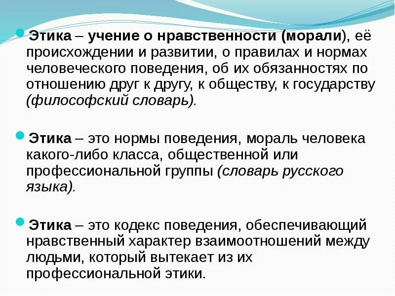 Этика мораль нравственность. Этика мораль нравственность