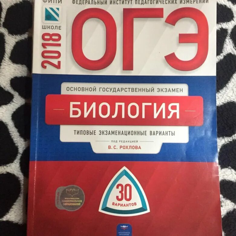 ОГЭ биология. ОГЭ биология 9 класс. ФИПИ ОГЭ биология. ОГЭ по биологии 2018. 10 номер огэ биология