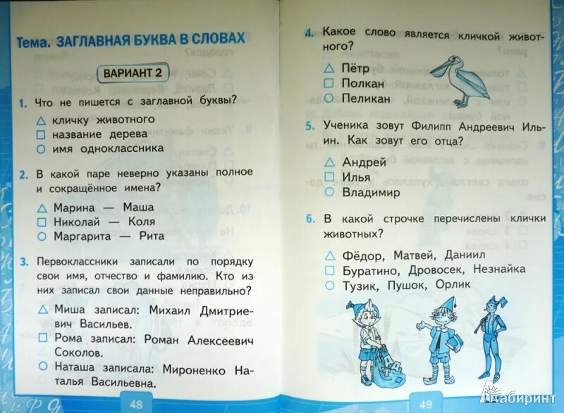 Тесты п русскому языку 1 класса. Русский язык тесты. тест по русскому языку 1 класс. тесто по русскому языку. русский язык. тесты. 2 класс.
