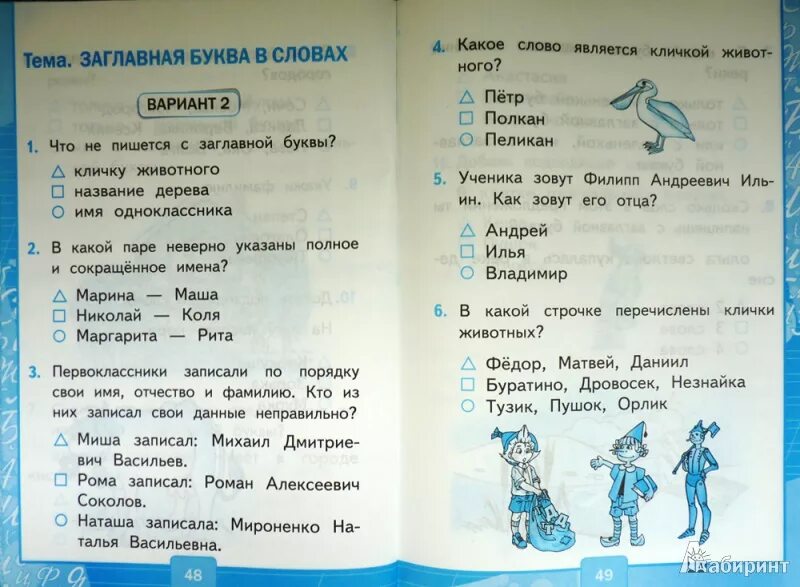 Тест по родному русскому. Русский язык тесты. Тест по русскому языку 1 класс. Тесто по русскому языку. Русский язык. Тесты. 2 Класс.