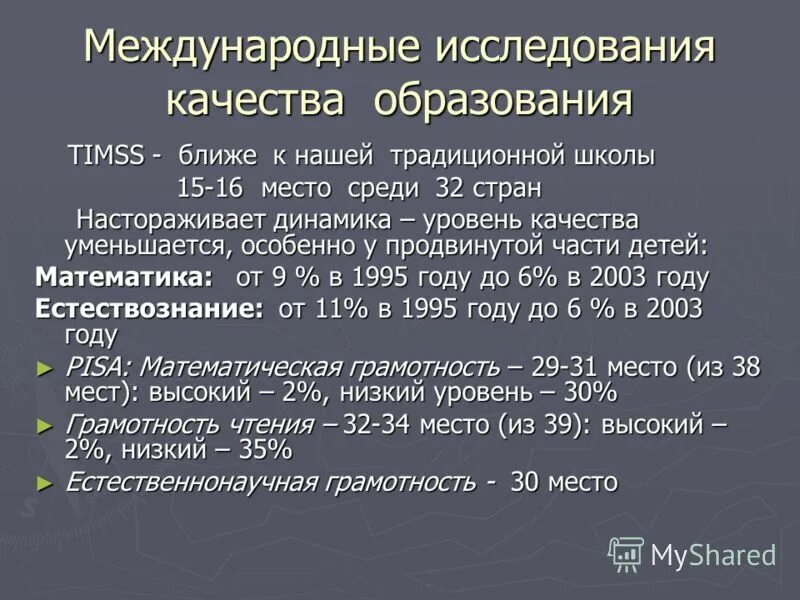 Международные исследования качества общего образования. Международные сравнительные исследования в образовании. Международные исследования качества общего образования. Международные сравнительные исследования качества. Международные исследования качества общего образования.