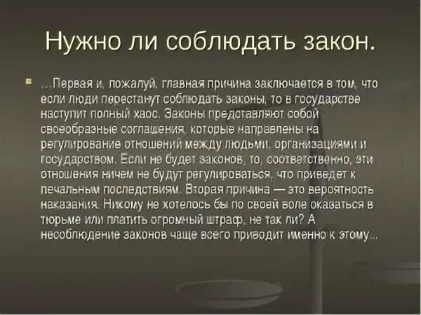 Причины ни. Зачем нужны законы. Почему важно соблюдать законы. Почему надо соблюдать законы. Почему важны законы.