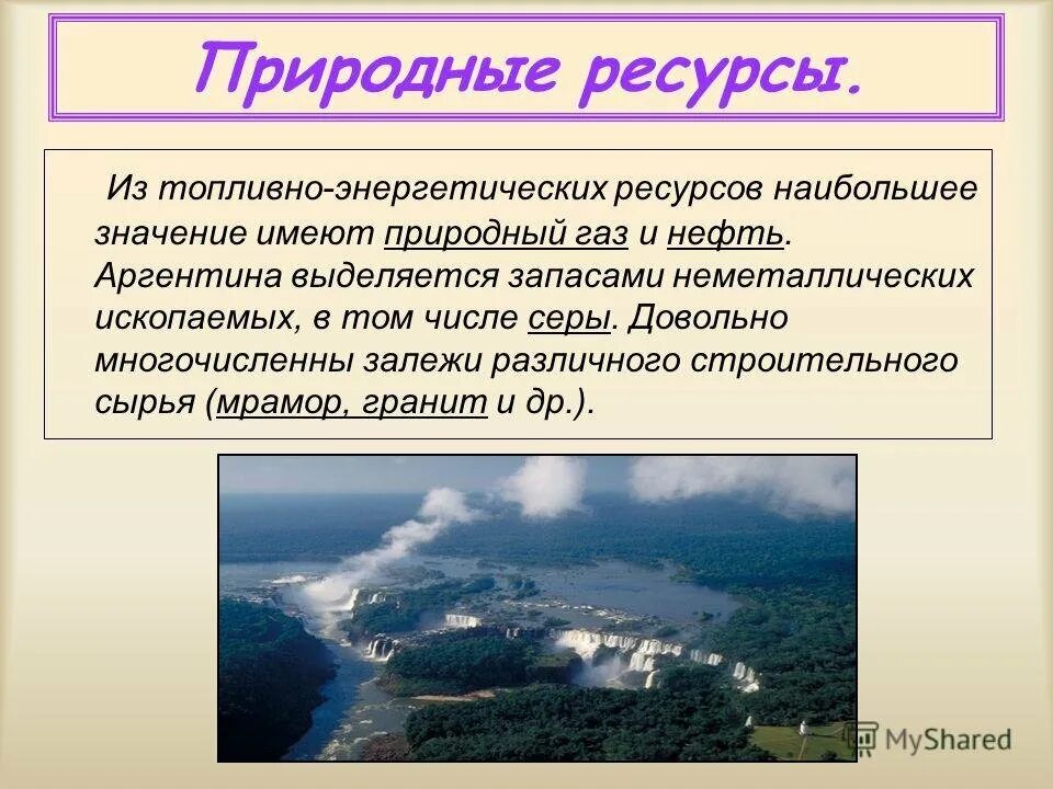 Основные особенности природных зон бразилии кратко. Природные ресурсы Аргентины. Пртроднй ресурсы Аргентины. Природные условия и ресурсы Аргентины. Природные условия.