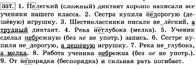 Диктант 6 класс ладыженская. Спишите обозначая условия выбора слитного и раздельного. Спишите обозначая условия выбора слитного и раздельного написания не. Слитное и раздельное написание не с прилагательными упражнения. Диктант обозначьте условия выбора слитного и раздельного написания.